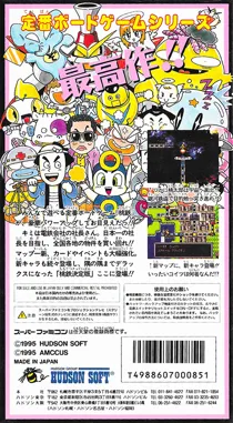 Super Momotarou Dentetsu DX (Japan) box cover back